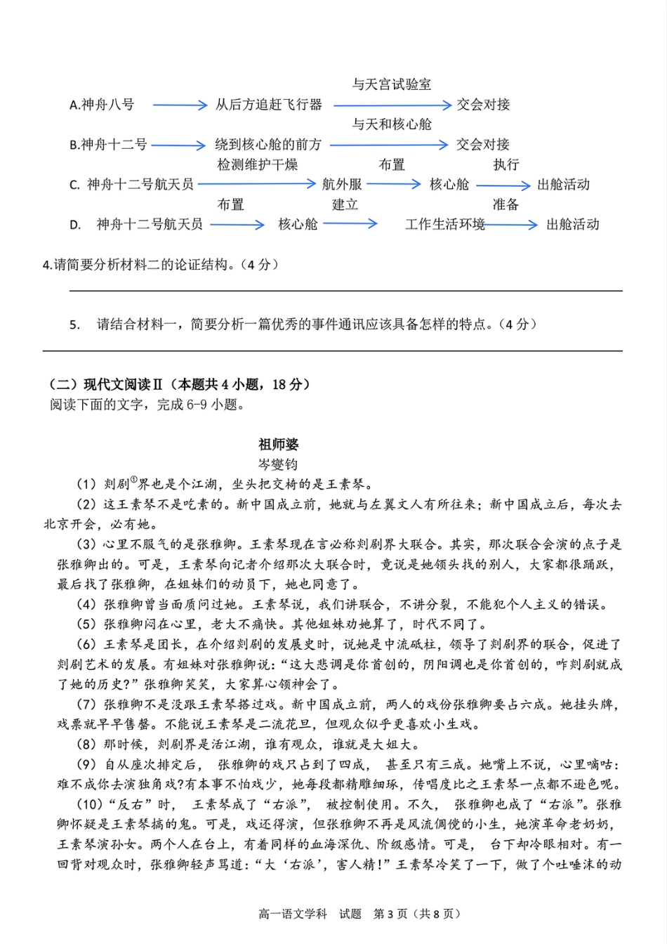 浙江省宁波市三锋联盟2024-2025学年高一上学期11月期中联考语文试题（含答案）_高一年级语文学科试题.pdf_第3页