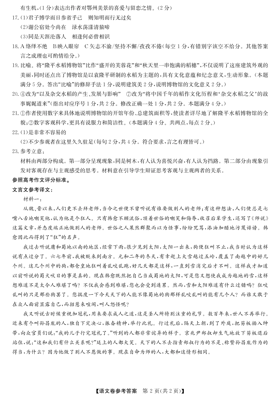 浙江省强基联盟2024-2025学年高一上学期11月联考_语文答案.pdf_第2页