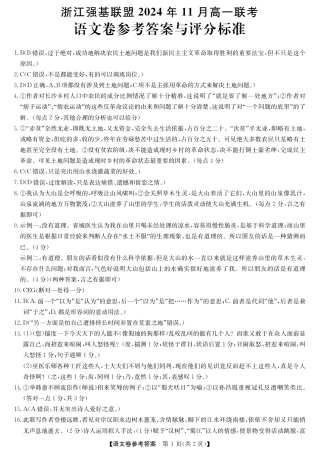 浙江省强基联盟2024-2025学年高一上学期11月联考_语文答案.pdf