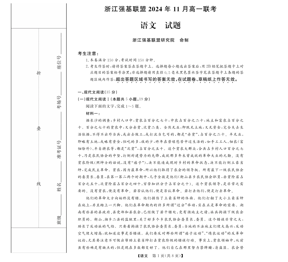 浙江省强基联盟2024-2025学年高一上学期11月联考_语文试题.pdf_第1页