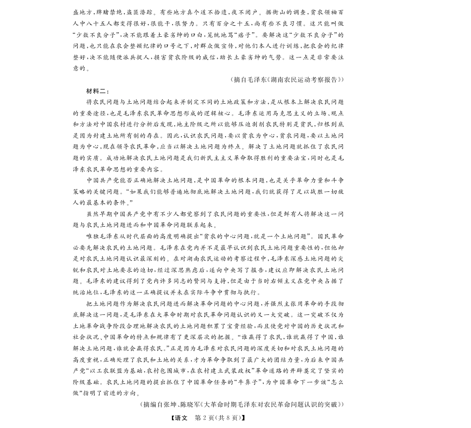 浙江省强基联盟2024-2025学年高一上学期11月联考_语文试题.pdf_第2页