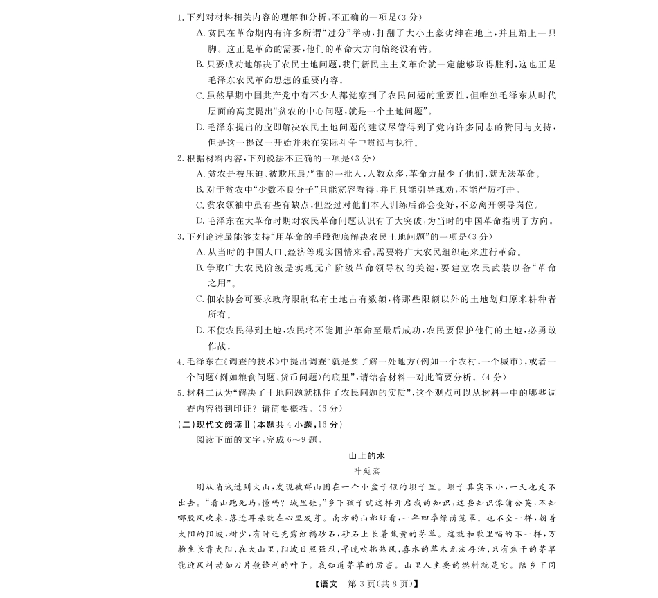 浙江省强基联盟2024-2025学年高一上学期11月联考_语文试题.pdf_第3页