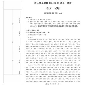 浙江省强基联盟2024-2025学年高一上学期11月联考_语文试题.pdf