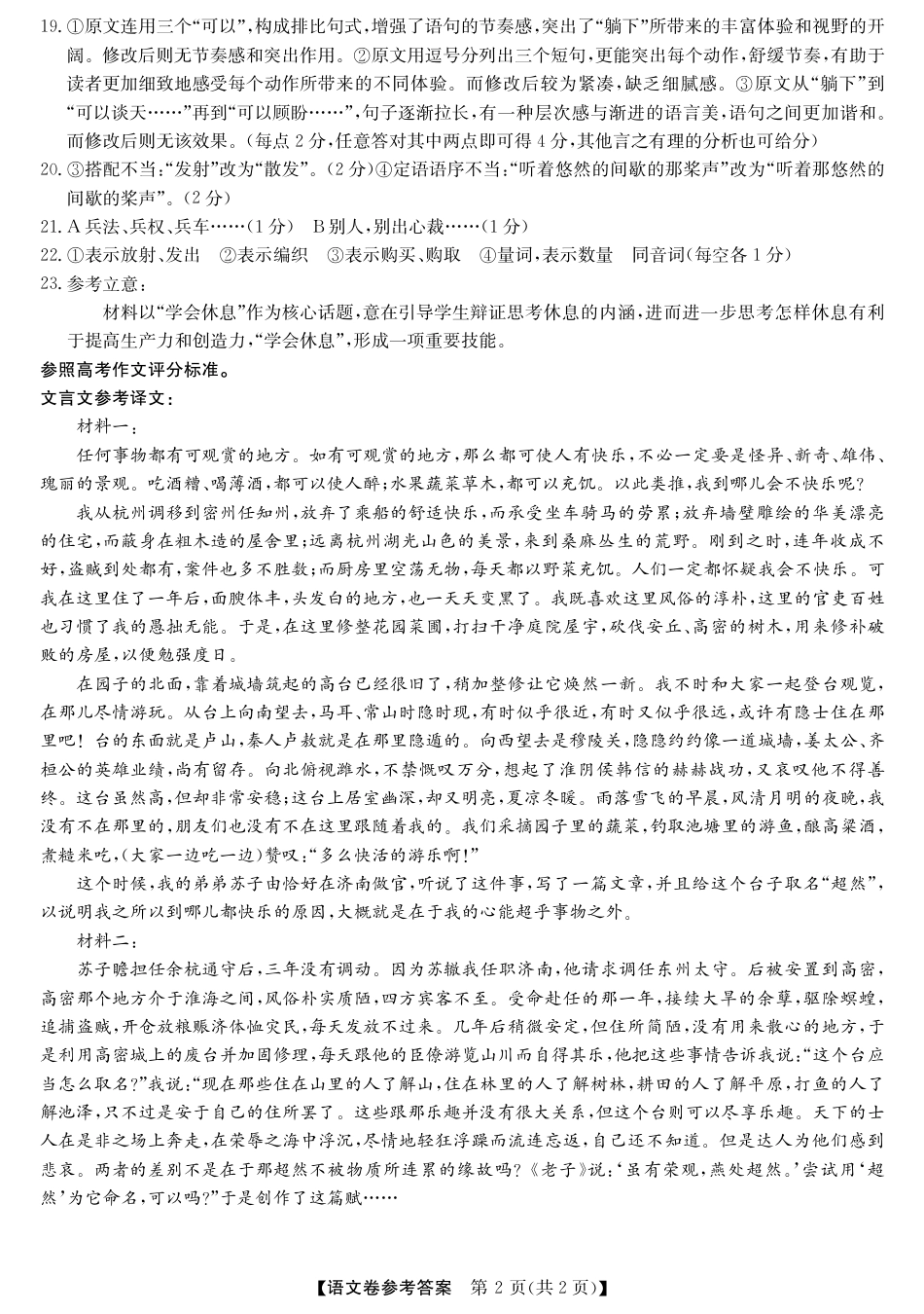 浙江省强基联盟2024-2025学年高一上学期12月联考语文试题_语文答案.pdf_第2页