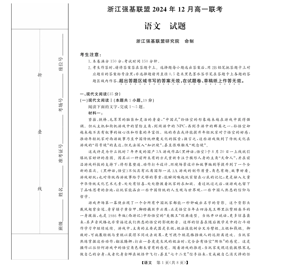 浙江省强基联盟2024-2025学年高一上学期12月联考语文试题_语文试题.pdf_第1页