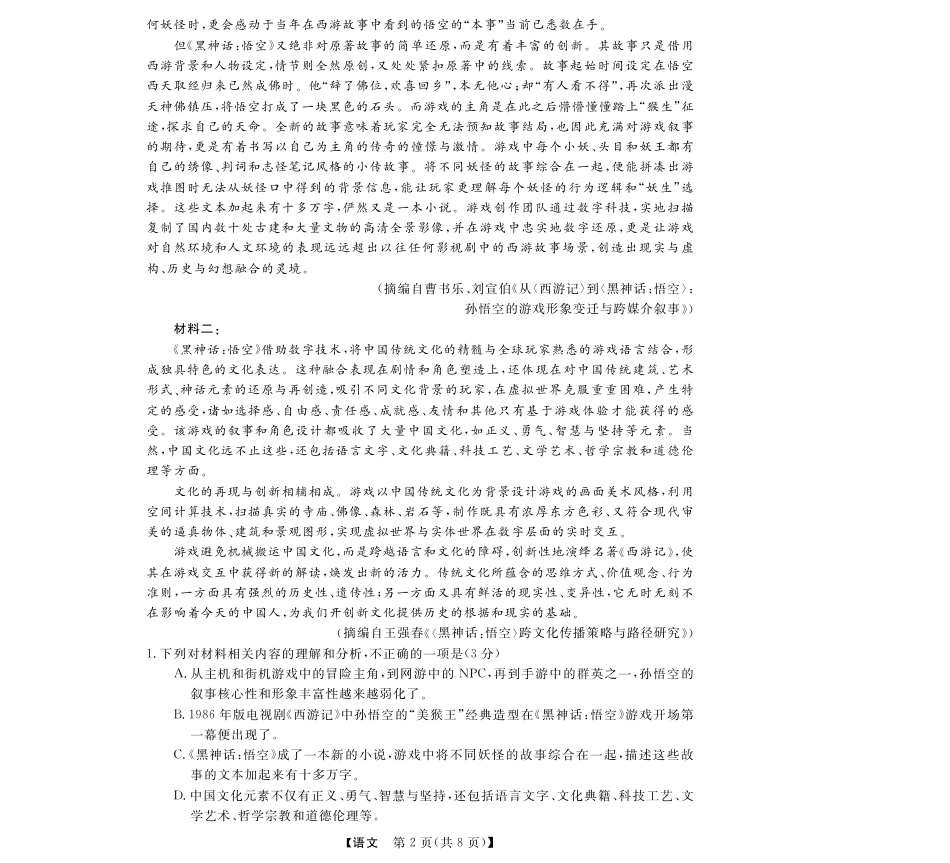 浙江省强基联盟2024-2025学年高一上学期12月联考语文试题_语文试题.pdf_第2页