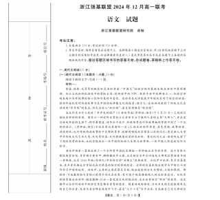 浙江省强基联盟2024-2025学年高一上学期12月联考语文试题_语文试题.pdf