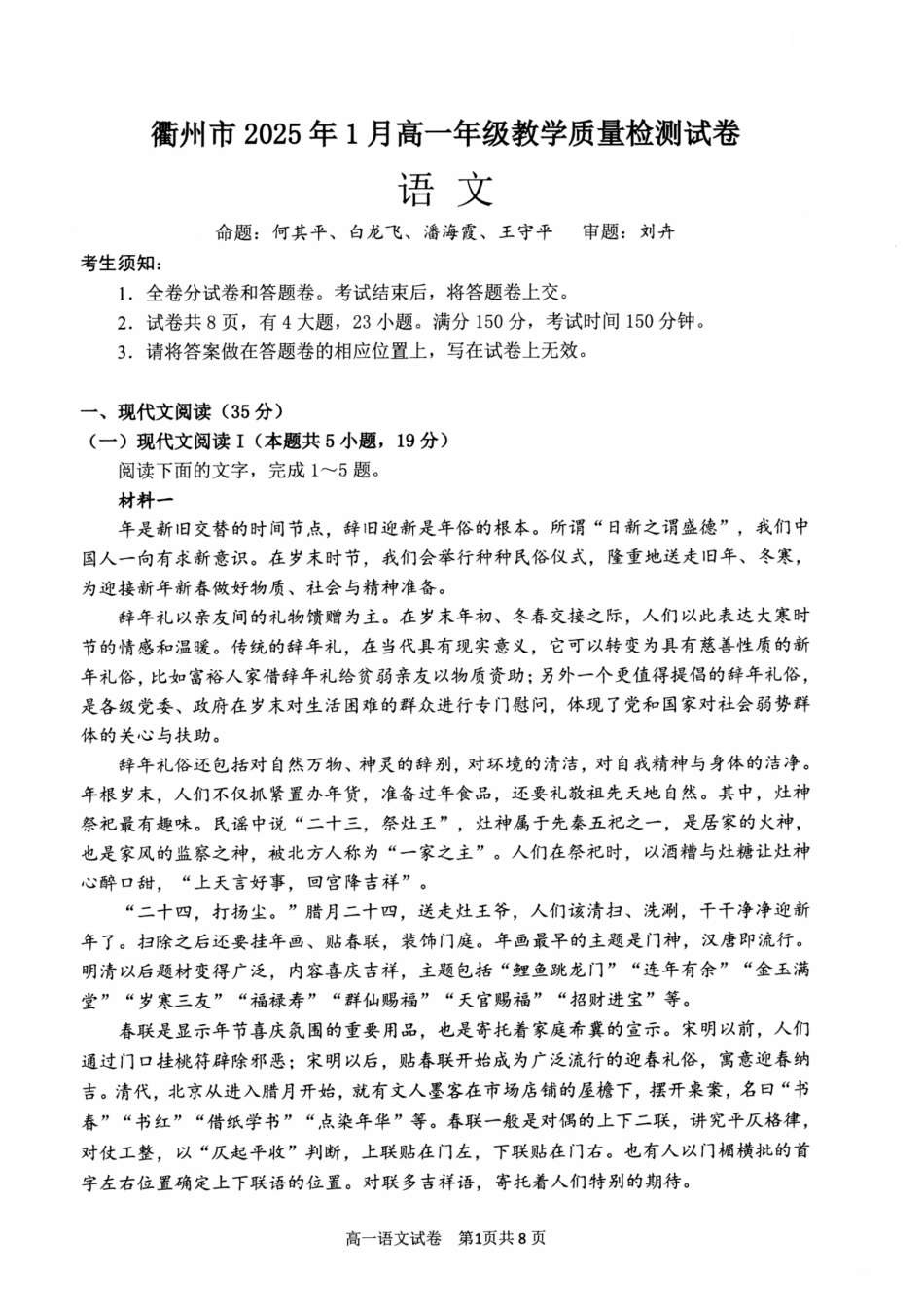 浙江省衢州市2024-2025学年高一上学期1月教学质量检测试题 语文 PDF版含答案.pdf_第1页