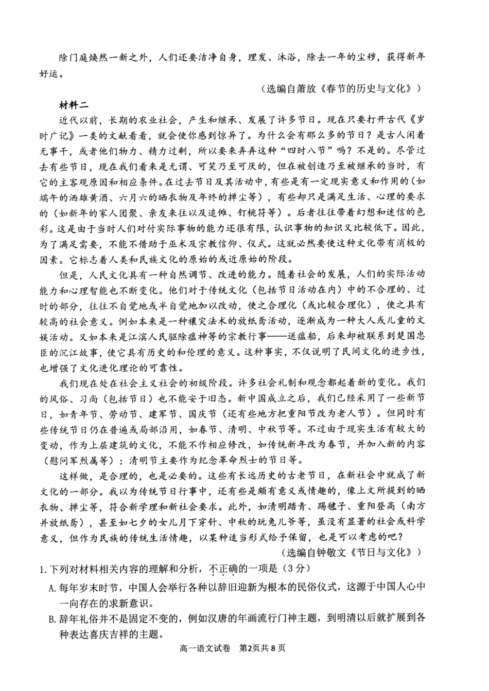 浙江省衢州市2024-2025学年高一上学期1月教学质量检测试题 语文 PDF版含答案.pdf_第2页