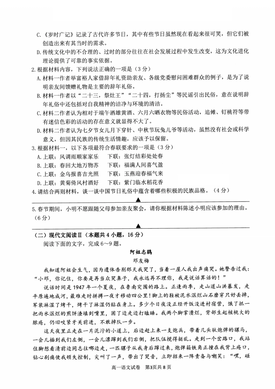 浙江省衢州市2024-2025学年高一上学期1月教学质量检测试题 语文 PDF版含答案.pdf_第3页