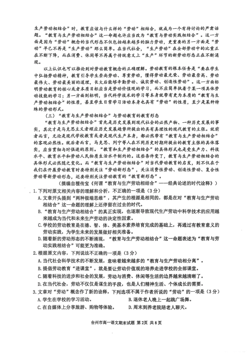 浙江省台州市2024学年第一学期高一年级期末质量评估试题语文（扫描版，含答案）.pdf_第2页