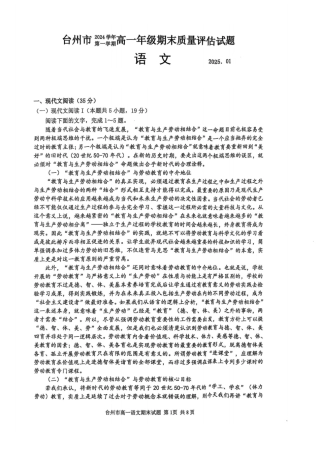 浙江省台州市2024学年第一学期高一年级期末质量评估试题语文（扫描版，含答案）.pdf