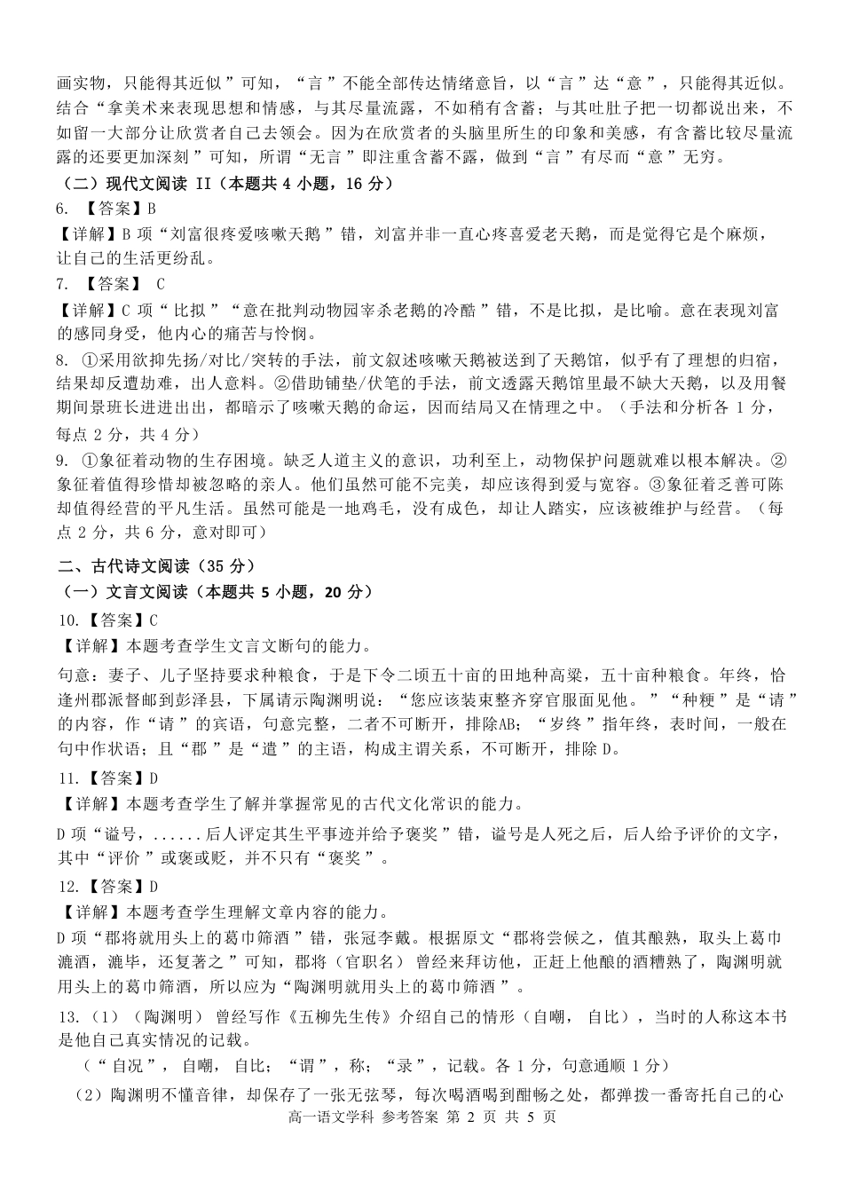 浙江省温州市新力量联盟2024-2025学年高一上学期期中联考语文试题_高一语文答案.pdf_第2页