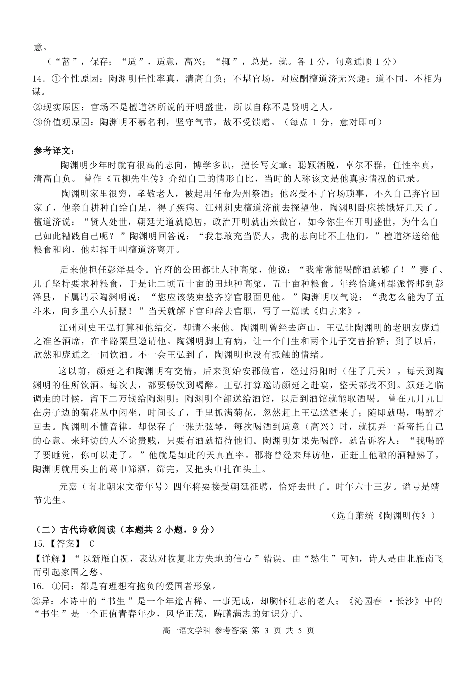 浙江省温州市新力量联盟2024-2025学年高一上学期期中联考语文试题_高一语文答案.pdf_第3页