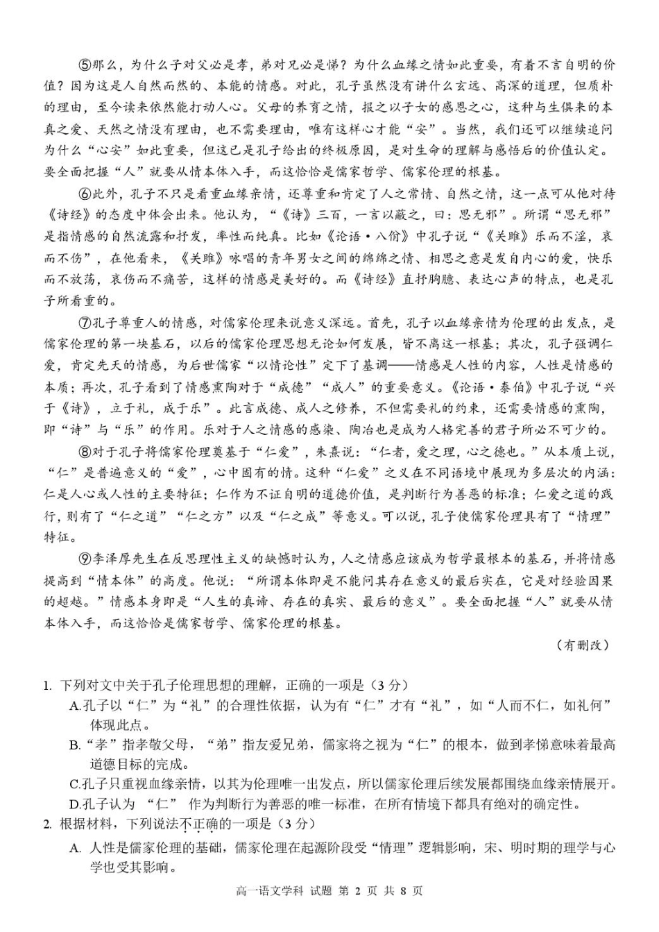 浙江省浙南名校联盟2024-2025学年高一下学期2月返校考试语文试题（PDF版，含答案）_高一语文试卷.pdf_第2页