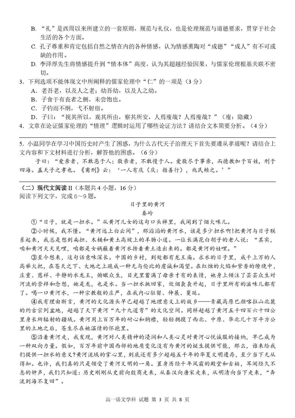 浙江省浙南名校联盟2024-2025学年高一下学期2月返校考试语文试题（PDF版，含答案）_高一语文试卷.pdf_第3页