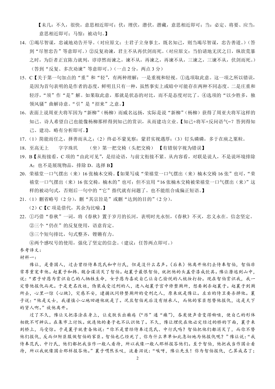 重庆市巴蜀中学校2023-2024学年高一下学期期末考试语文答案.pdf_第2页