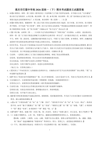 重庆市巴蜀中学校2023-2024学年高一下学期期末考试语文答案.pdf