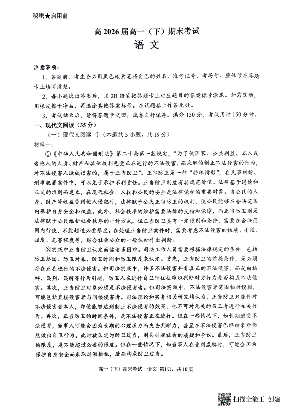 重庆市巴蜀中学校2023-2024学年高一下学期期末考试语文试题.pdf_第1页