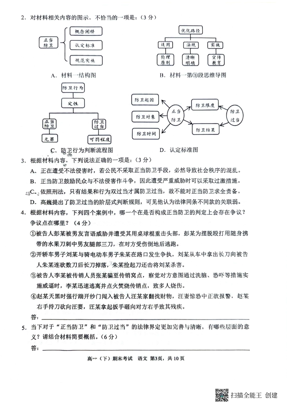 重庆市巴蜀中学校2023-2024学年高一下学期期末考试语文试题.pdf_第3页