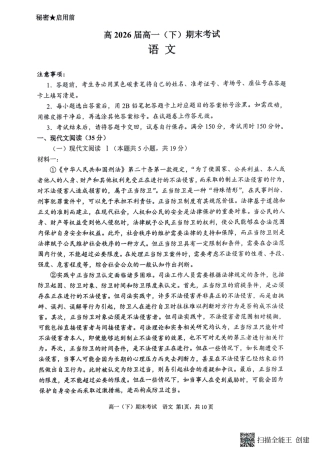 重庆市巴蜀中学校2023-2024学年高一下学期期末考试语文试题.pdf