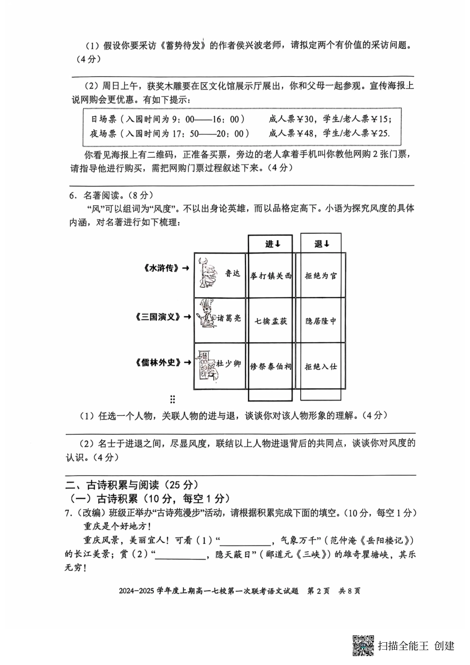 重庆市七校联考2024-2025学年高一上学期开学考试语文试题.pdf_第2页