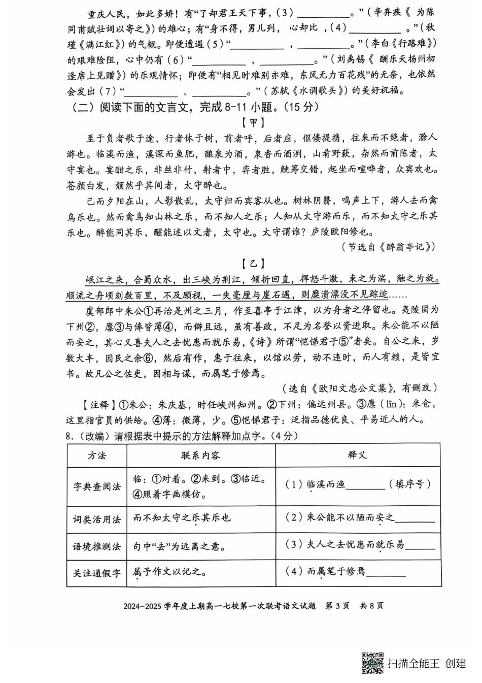 重庆市七校联考2024-2025学年高一上学期开学考试语文试题.pdf_第3页