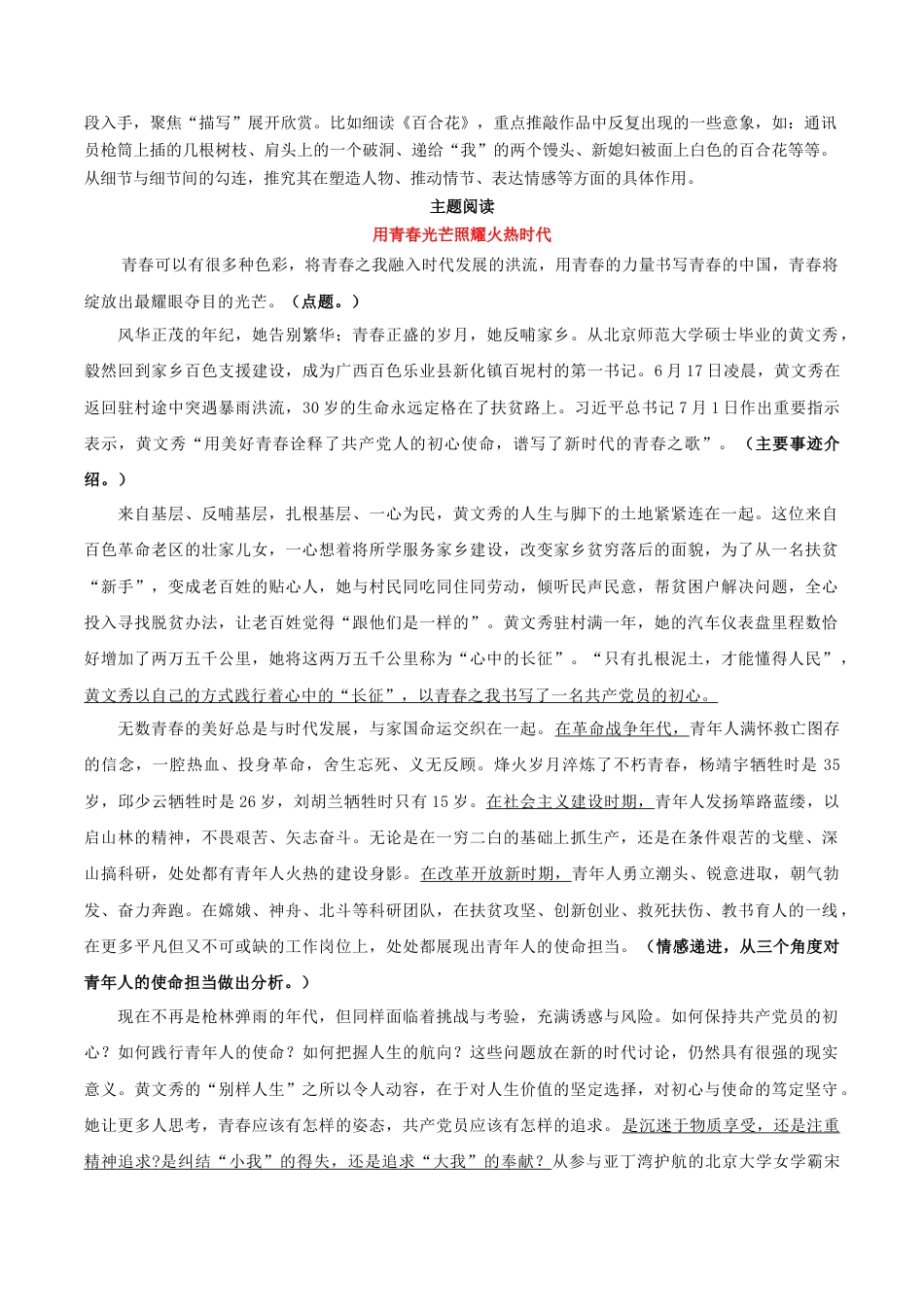 专题01：青春吟唱（主题解读+素材精选）-2023-2024学年高一语文单元主题阅读（统编版必修上册）.docx_第2页