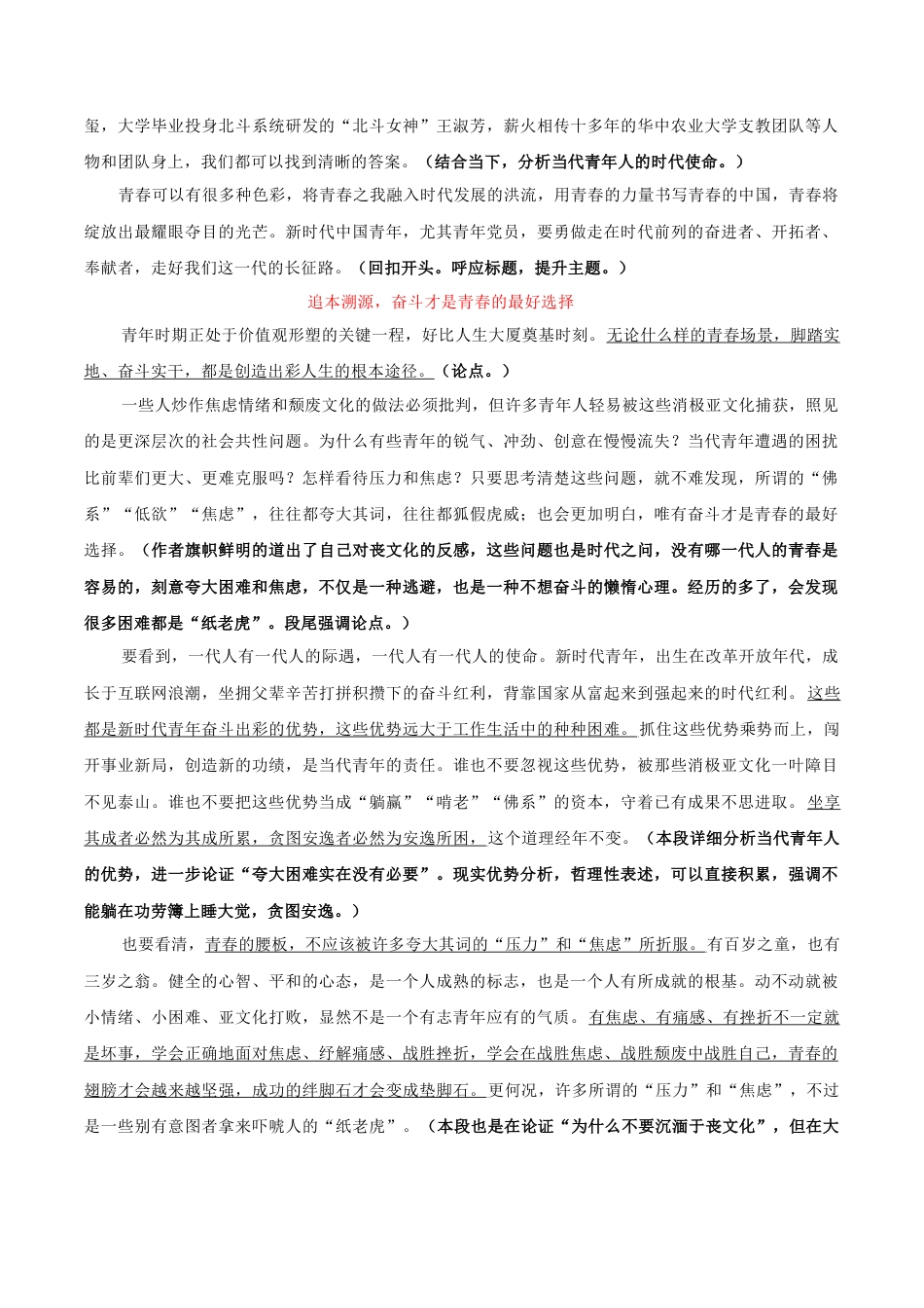 专题01：青春吟唱（主题解读+素材精选）-2023-2024学年高一语文单元主题阅读（统编版必修上册）.docx_第3页
