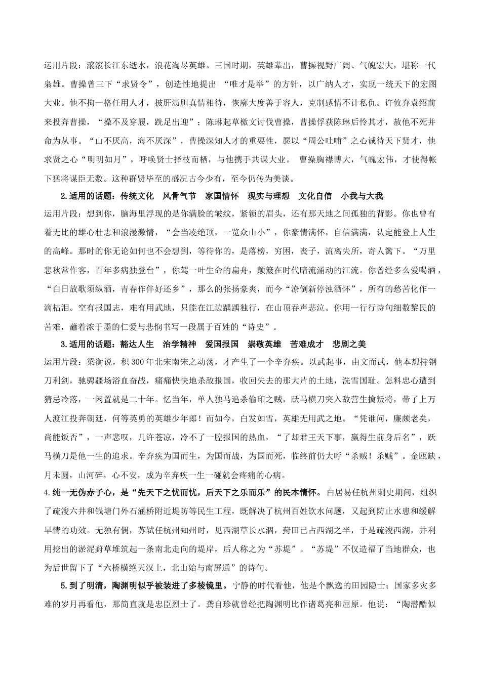 专题03 生命的诗意（素材精选+学写文学短评）-【考教衔接】2024年高考语文百日冲刺之教材主题作文预测  .docx_第2页