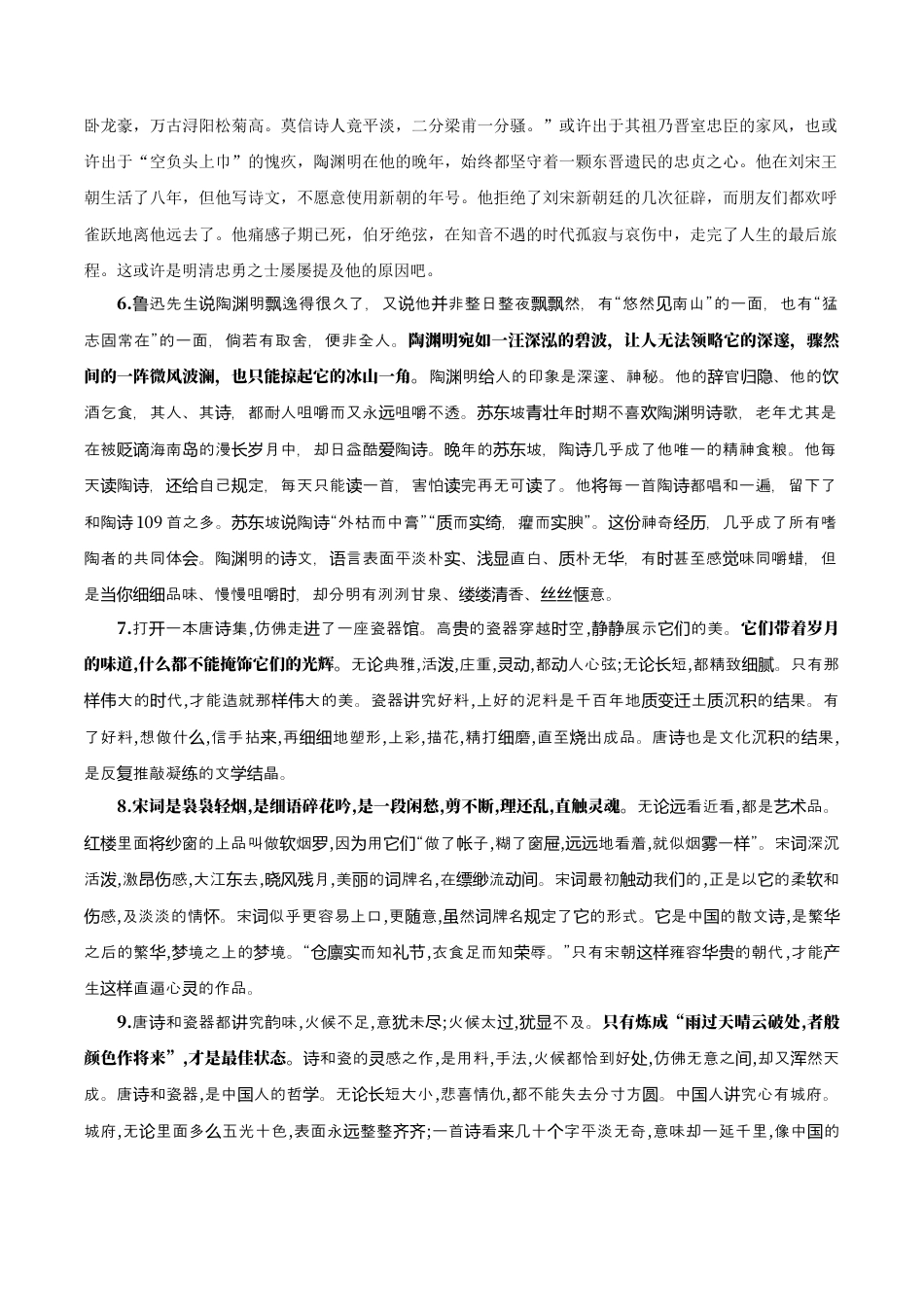 专题03 生命的诗意（素材精选+学写文学短评）-【考教衔接】2024年高考语文百日冲刺之教材主题作文预测  .docx_第3页