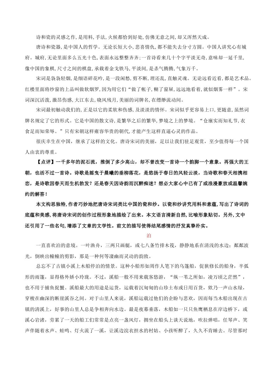 专题03：生命诗意（主题解读+素材精选）-2023-2024学年高一语文必修上册单元主题阅读（统编版）.docx_第3页
