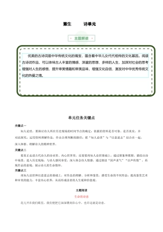 专题03：生命诗意（主题解读+素材精选）-2023-2024学年高一语文必修上册单元主题阅读（统编版）.docx