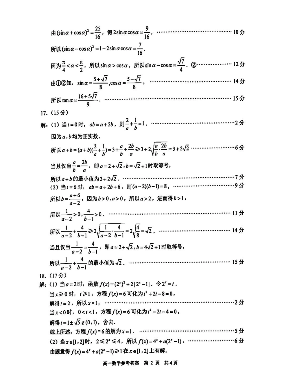 江苏省苏州市2024-2025学年高一上学期1月期末学业阳光指标调研试题  数学  PDF版含答案_答案.pdf_第2页
