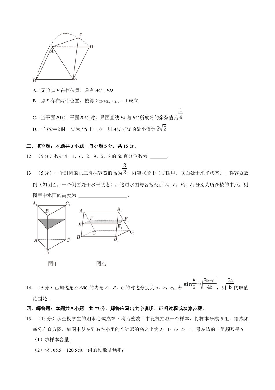 江苏省南京市2023-2024学年高一下学期6月期末考试数学试题含答案.docx_第3页
