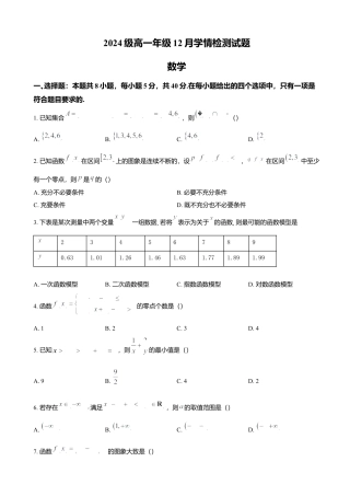江苏省南京、镇江、徐州等十校2024-2025学年高一上学期12月联考试题 数学（含答案）.docx