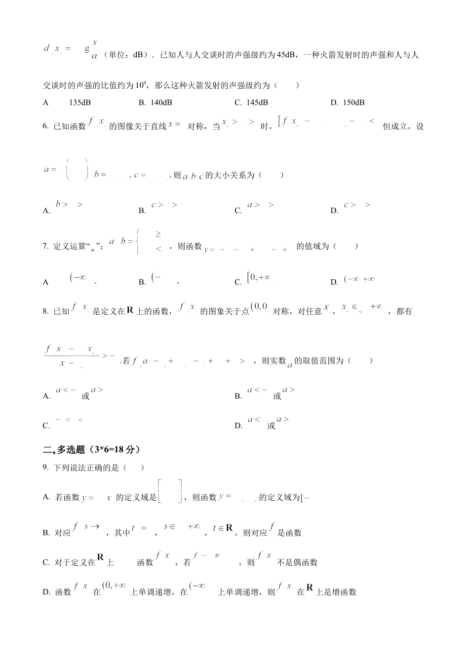 江苏省名校协作体2024-2025学年高一上学期12月联考数学试题  Word版无答案.docx_第2页