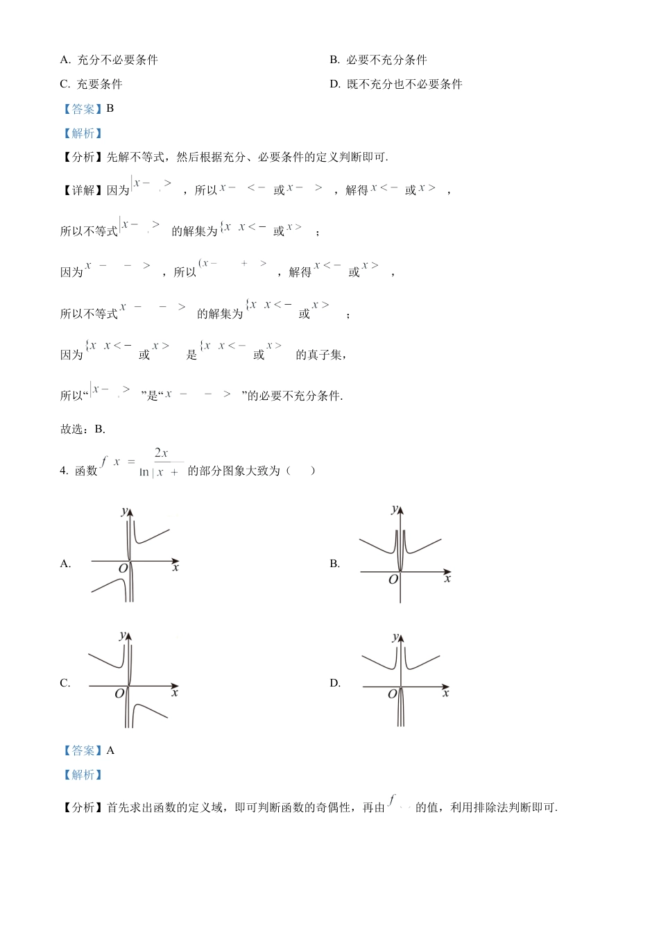 江苏省名校协作体2024-2025学年高一上学期12月联考数学试题  Word版含解析.docx_第2页