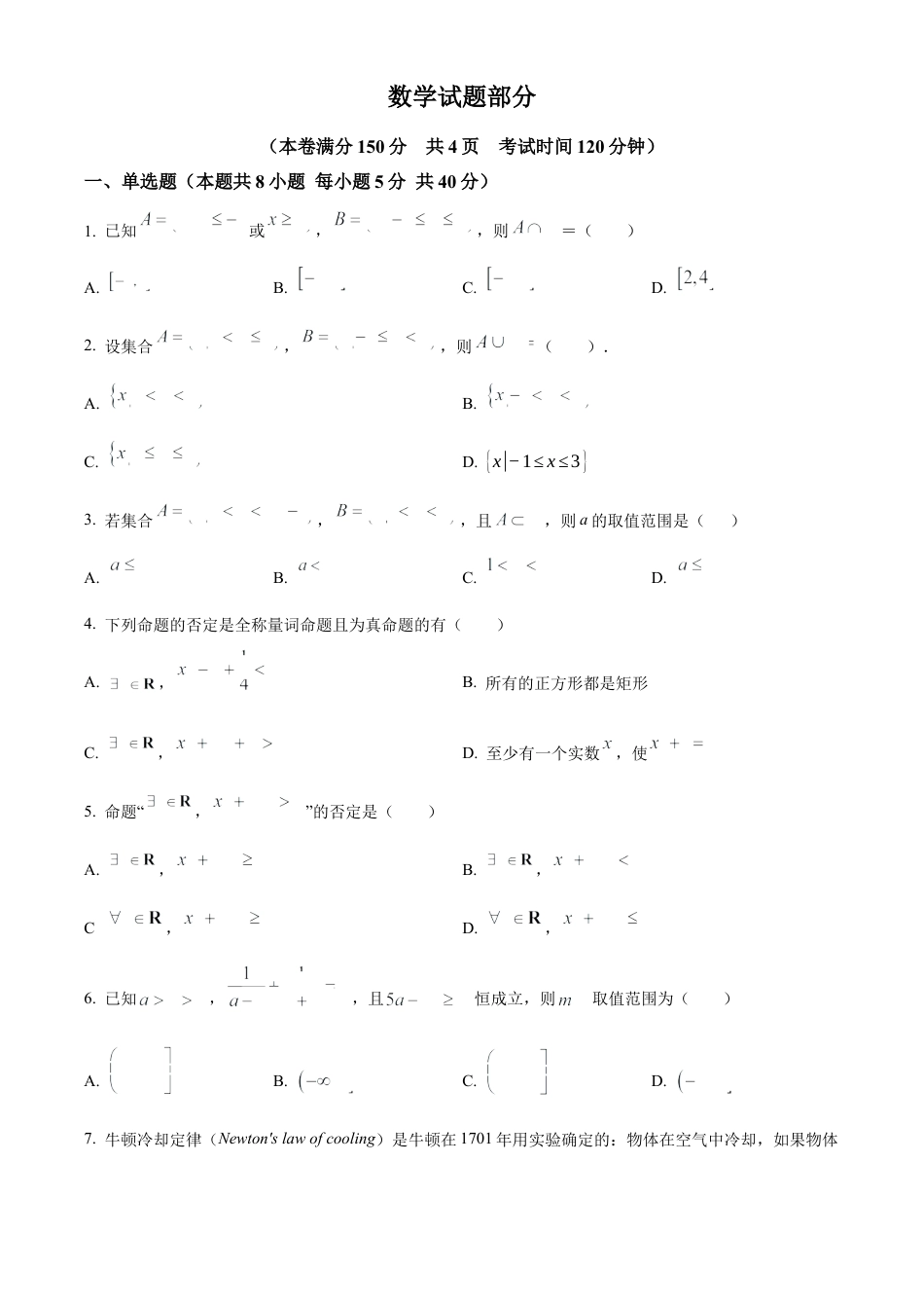 江苏省连云港市新海高级中学2024-2025学年高一上学期开学质量检测数学试题（原卷版）.docx_第1页
