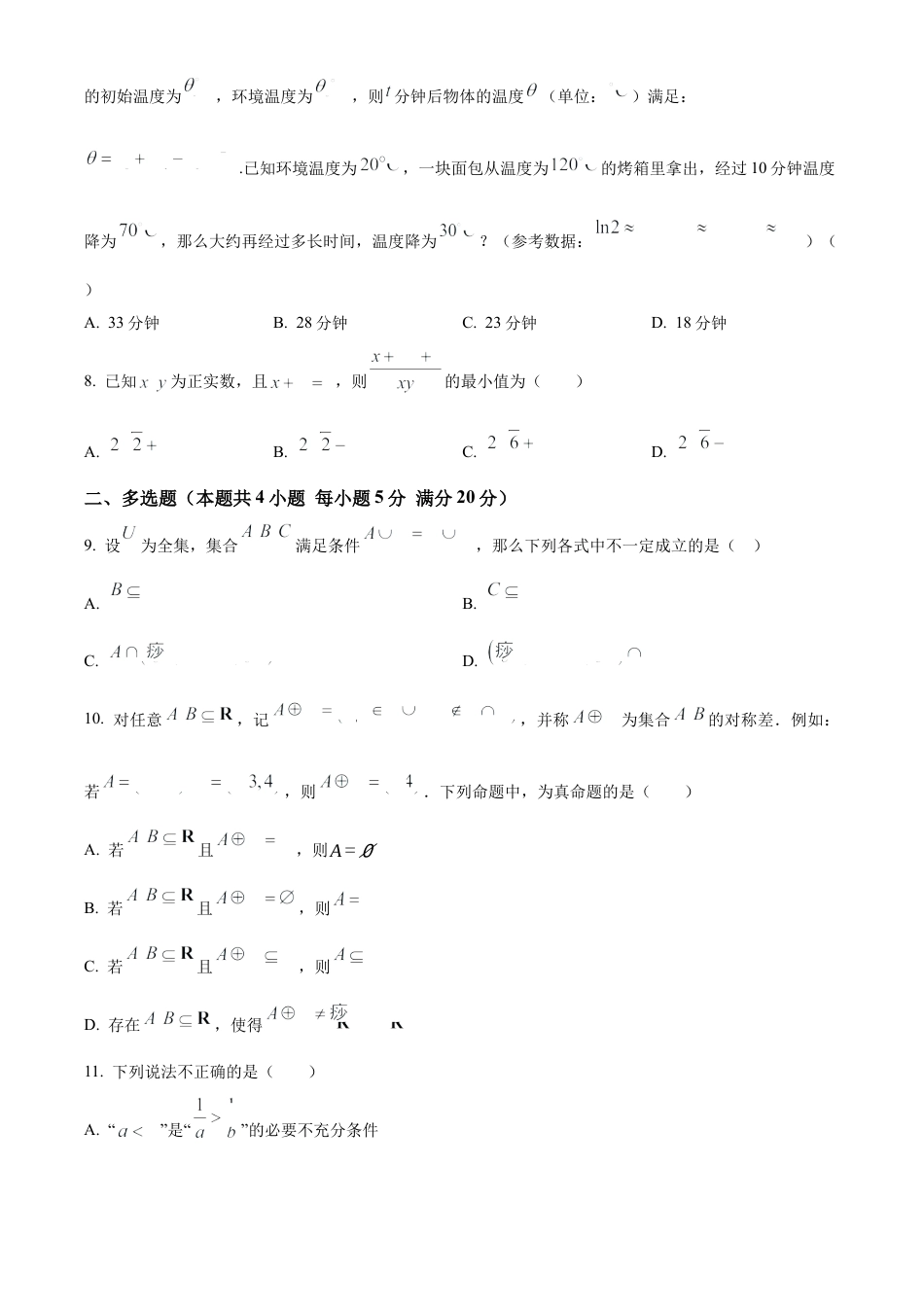 江苏省连云港市新海高级中学2024-2025学年高一上学期开学质量检测数学试题（原卷版）.docx_第2页
