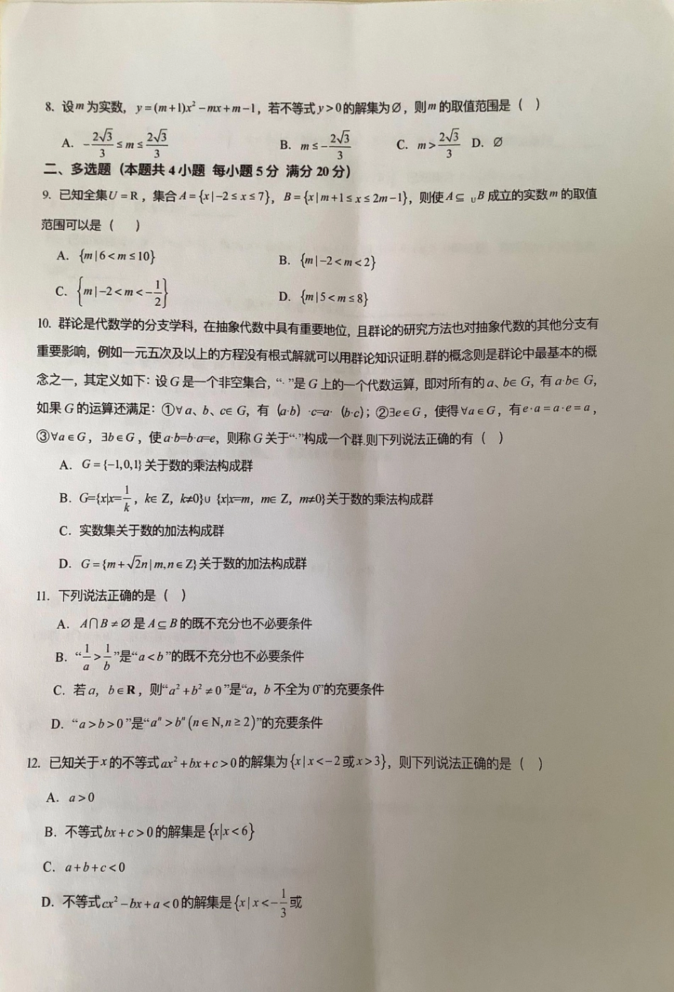 江苏省连云港市锦屏高级中学2024-2025学年高一上学期开学质量检测数学试题_原卷扫描版.pdf_第2页