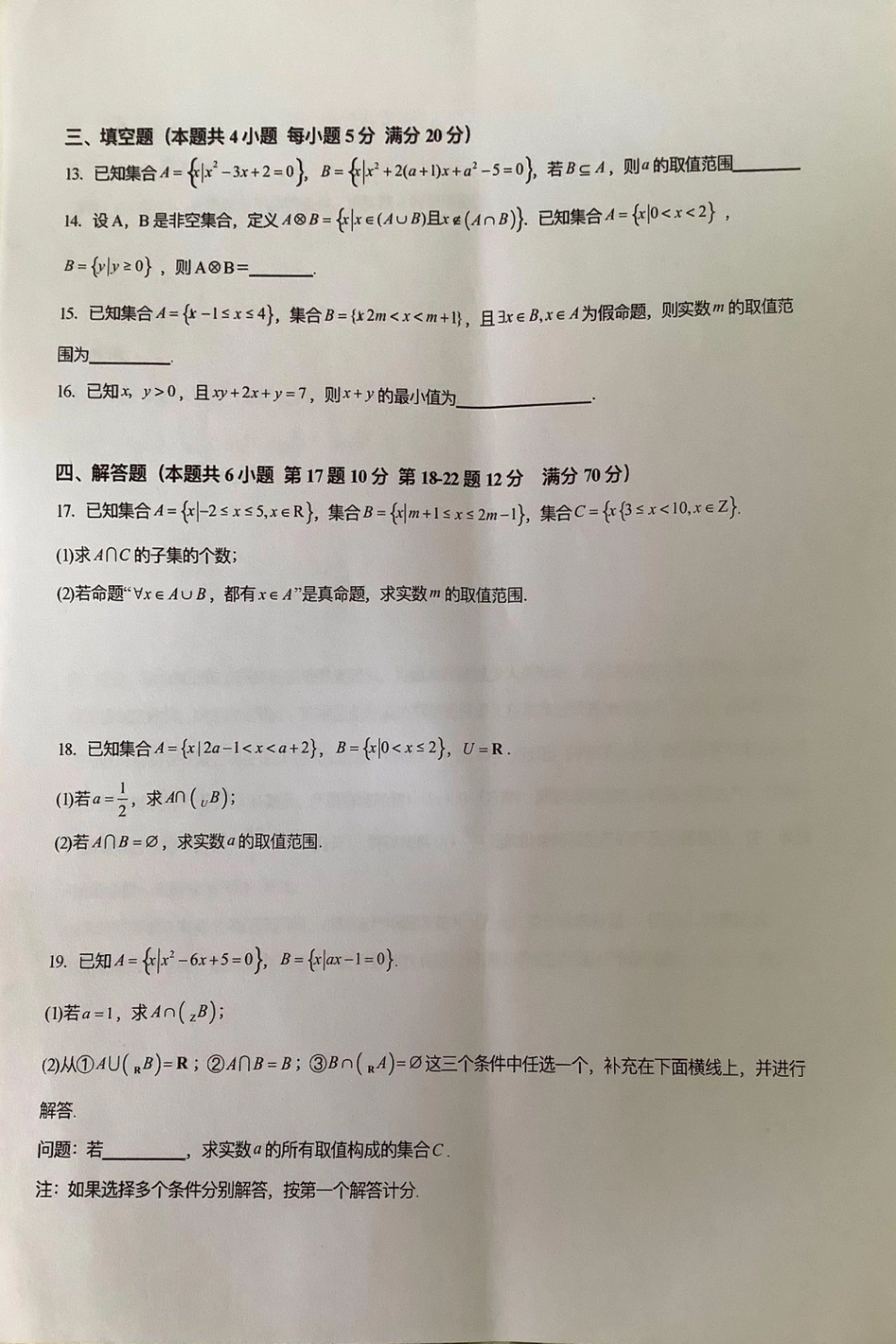 江苏省连云港市锦屏高级中学2024-2025学年高一上学期开学质量检测数学试题_原卷扫描版.pdf_第3页