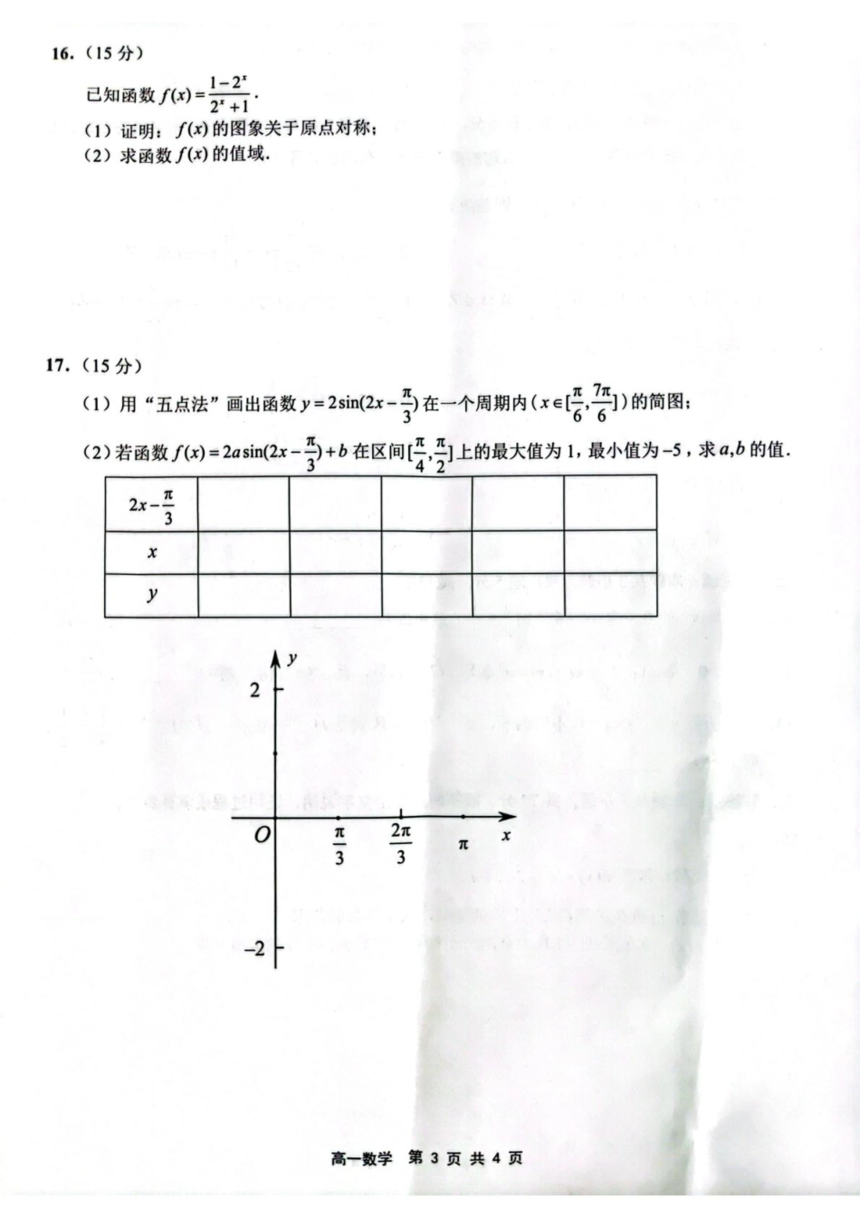江苏省连云港市2024-2025学年高一上学期期末调研考试 数学 PDF版含答案.pdf_第3页