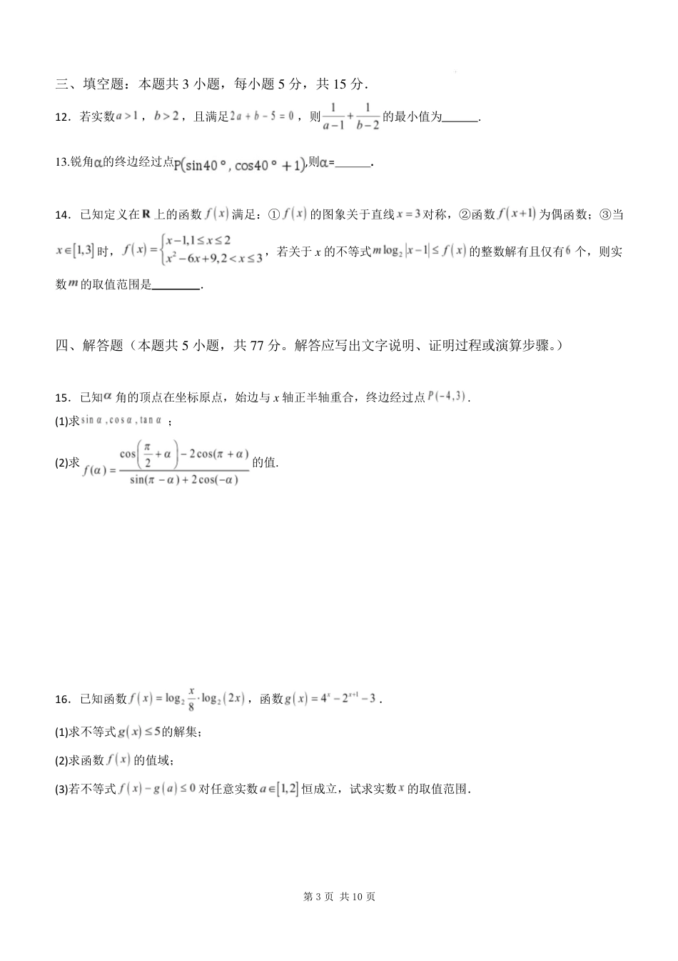 数学试卷-江苏苏州市2024-2025学年高一寒假开学考 (1).pdf_第3页