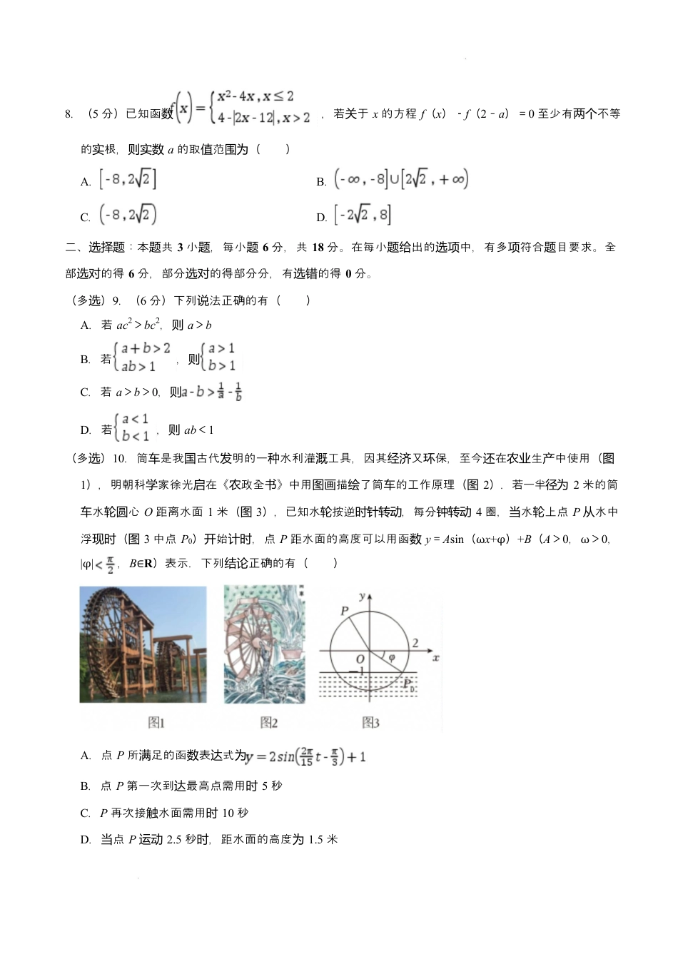 江苏省淮安市2024-2025学年高一上学期1月期末考试 数学 Word版含解析.docx_第2页