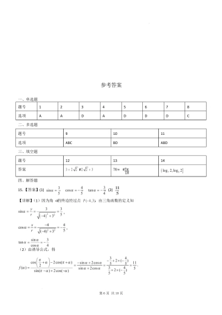 数学答案-江苏苏州市2024-2025学年高一寒假开学考 (1).pdf