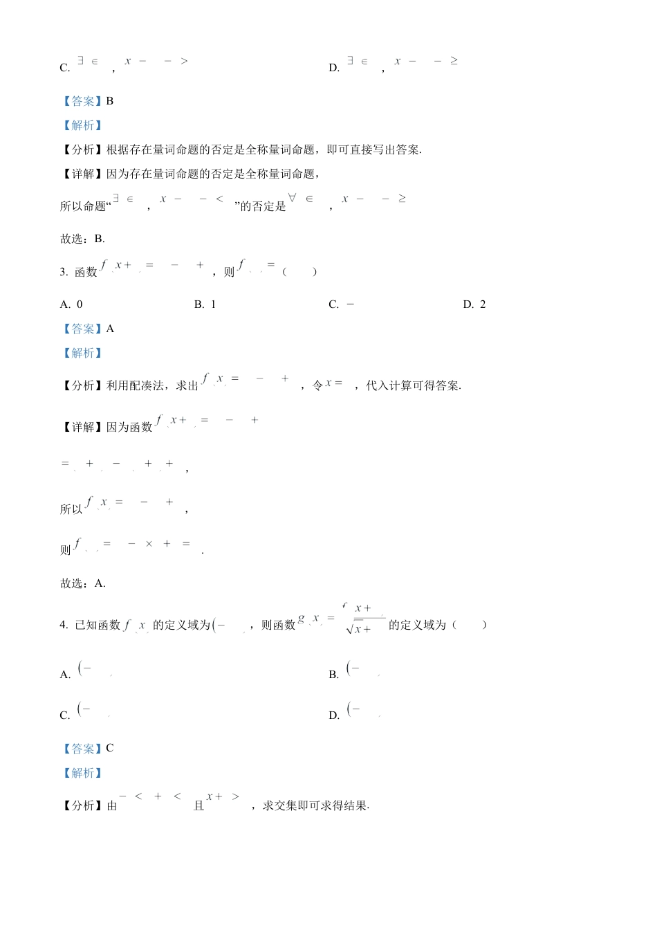 江苏省盐城市东台市2024-2025学年高一上学期期中学业水平考试数学试卷  Word版含解析.docx_第2页