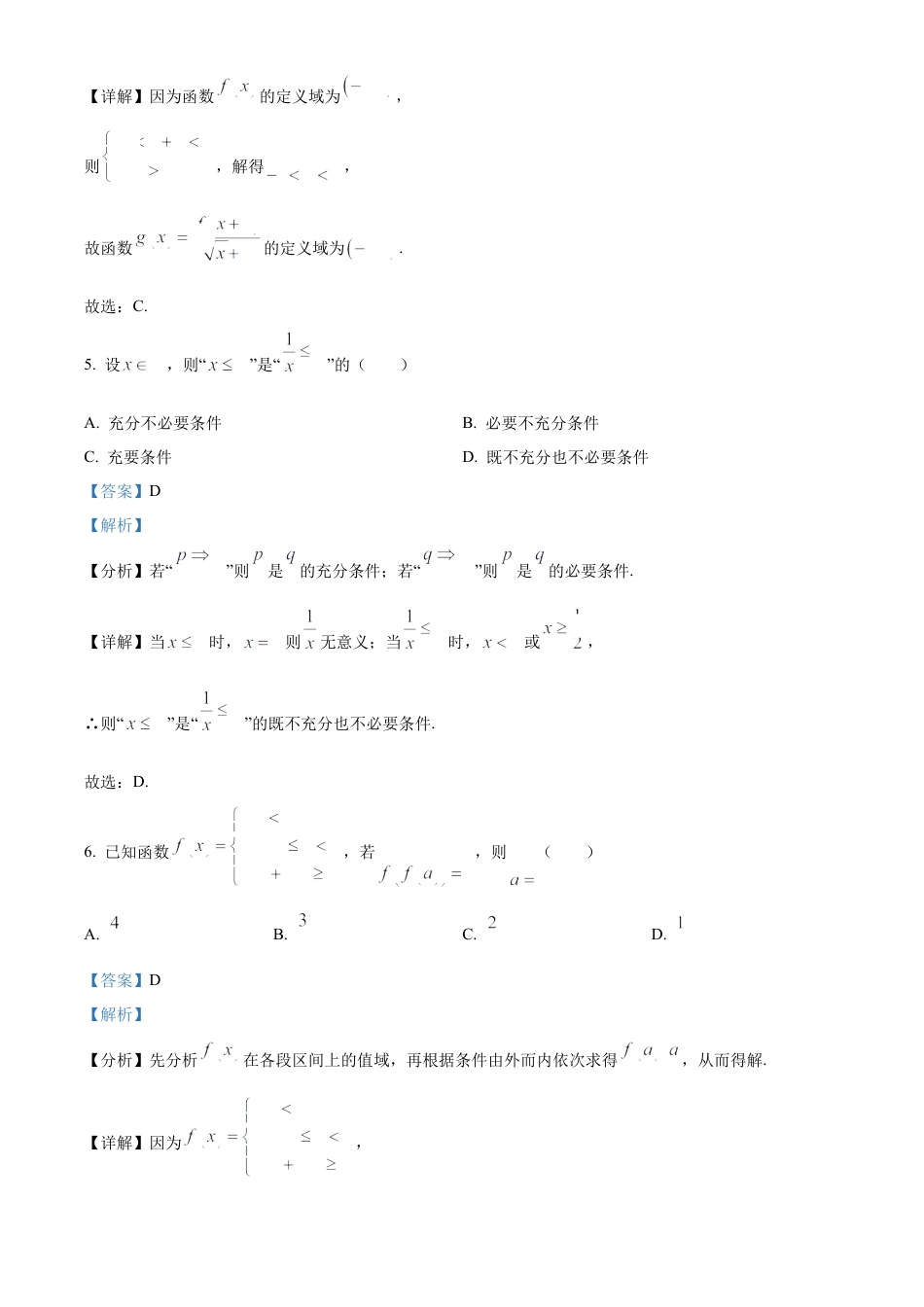 江苏省盐城市东台市2024-2025学年高一上学期期中学业水平考试数学试卷  Word版含解析.docx_第3页