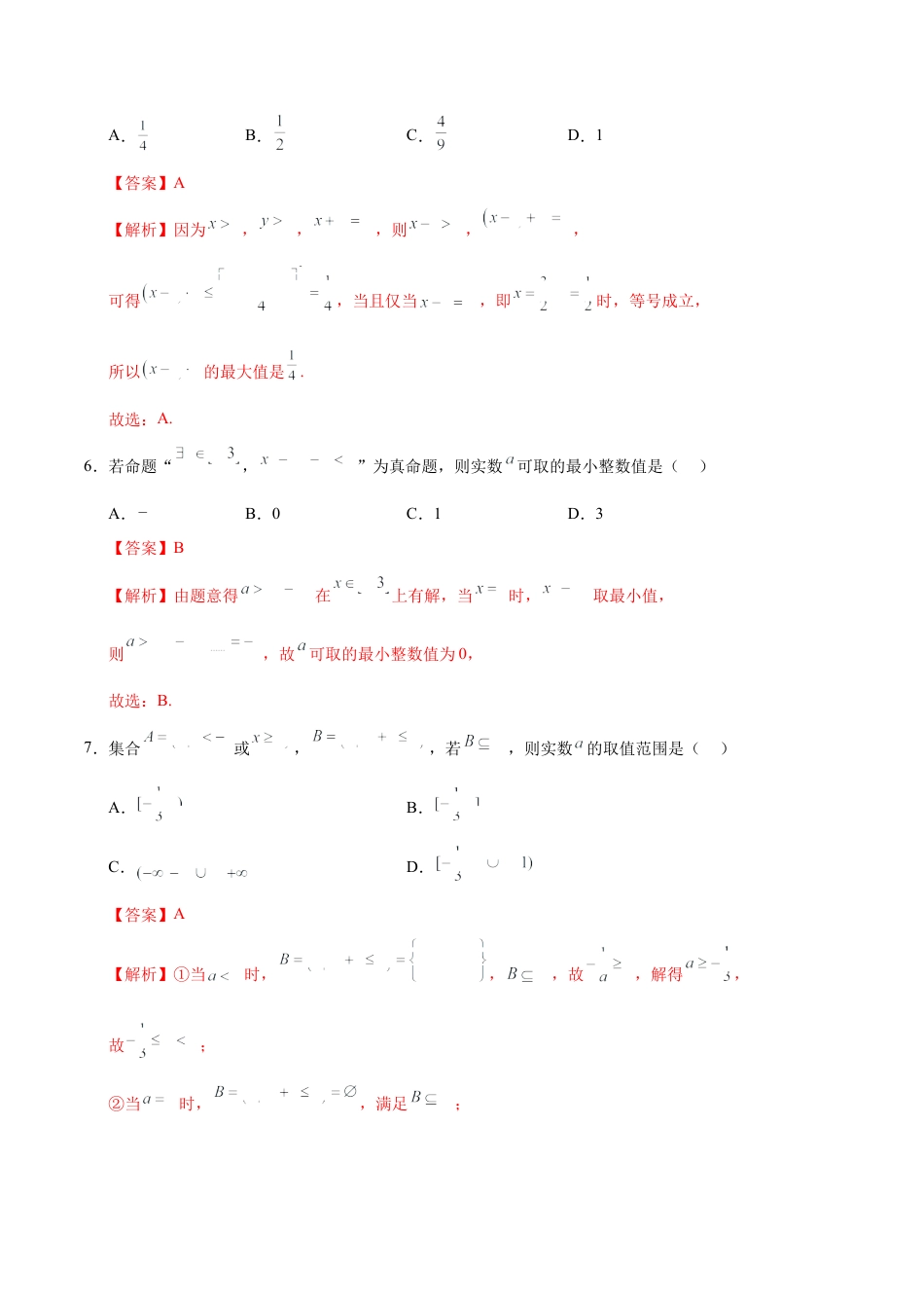 高一数学第一次月考卷（全解全析）（江苏专用）.docx_第3页