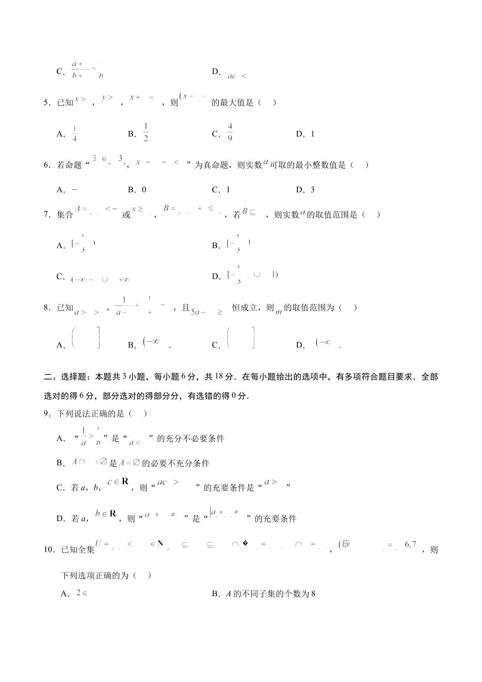 高一数学第一次月考卷（考试版A4）【测试范围：苏教版2019必修第一册第1~3章】（江苏专用）.docx_第2页